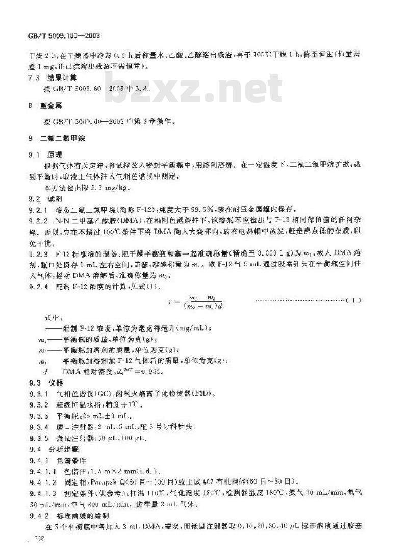 GB/T 5009.100-2003 食品包装用发泡聚苯乙烯成型品卫生标准的分析方法 GB/T 5009.100-2003 食品包装用发泡聚苯乙烯成型品卫生标准的分析方法
