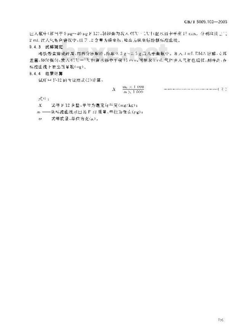 GB/T 5009.100-2003 食品包装用发泡聚苯乙烯成型品卫生标准的分析方法 GB/T 5009.100-2003 食品包装用发泡聚苯乙烯成型品卫生标准的分析方法