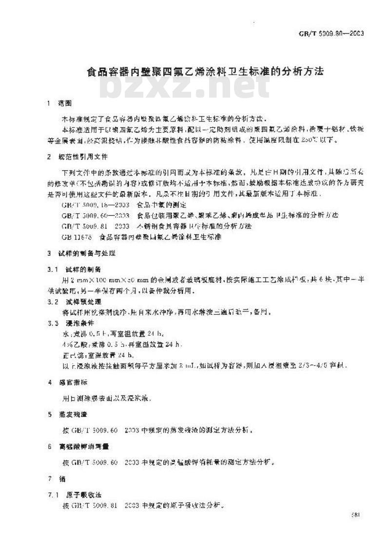 GB/T 5009.80-2003 食品容器内壁聚四氟乙烯涂料卫生标准的分析方法
