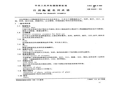 GB 5000-1985 日用陶瓷名词术语