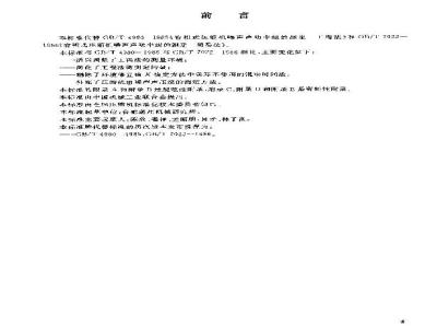 GB/T 4980-2003 容积式压缩机噪声的测定