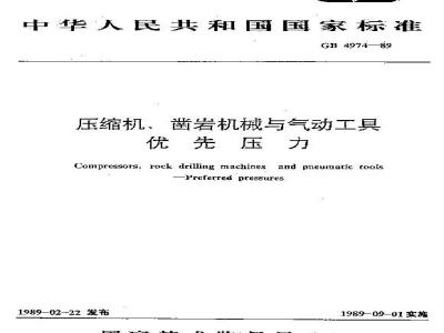 GB/T 4974-1989 压缩机、凿岩机械与气动工具优先压力
