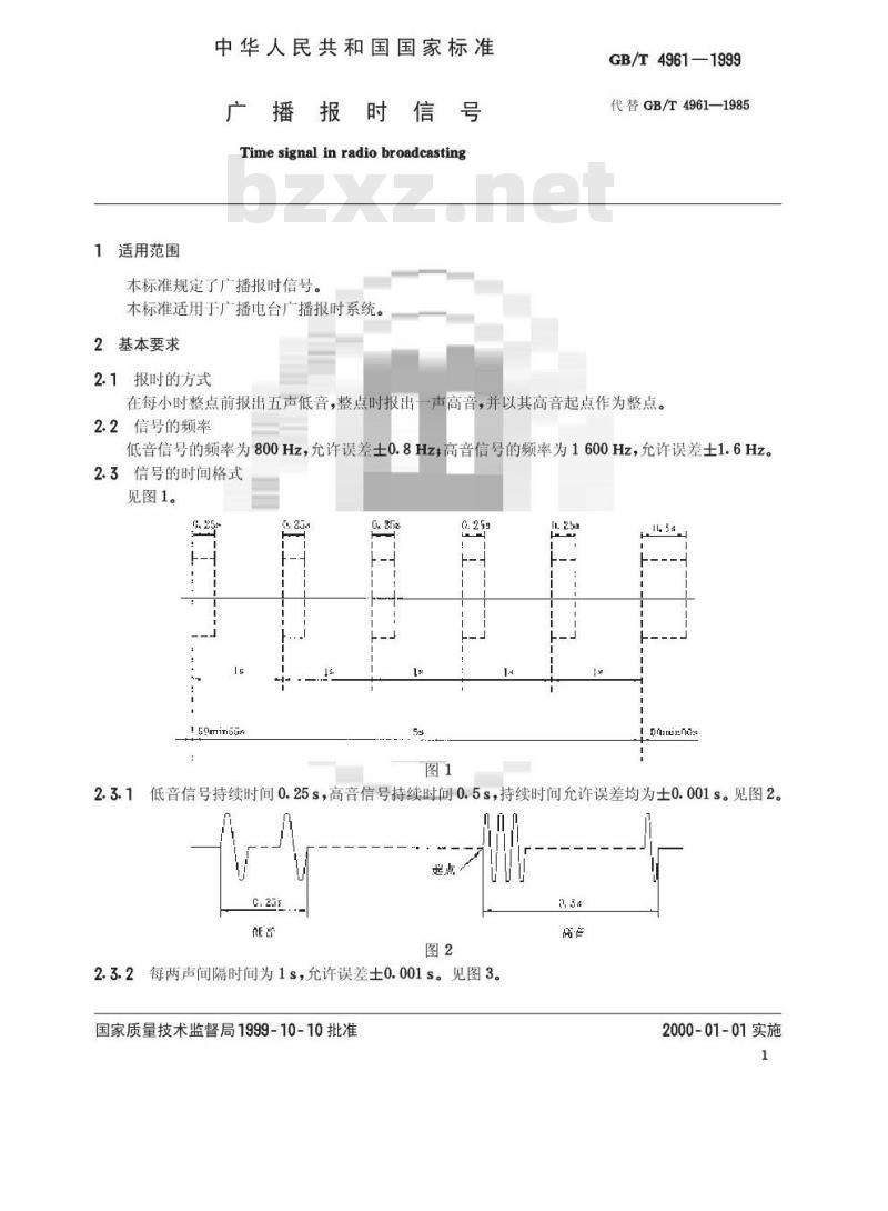 GB/T 4961-1999 广播报时信号 GB/T 4961-1999 广播报时信号