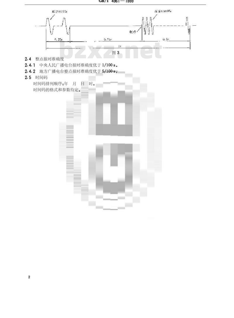 GB/T 4961-1999 广播报时信号 GB/T 4961-1999 广播报时信号