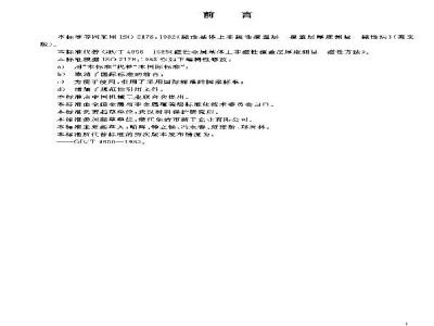 GB/T 4956-2003 磁性基体上非磁性覆盖层 覆盖层厚度测量 磁性法