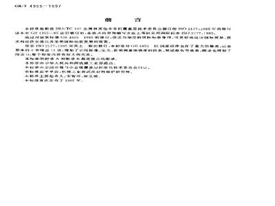 GB/T 4955-1997 金属覆盖层 覆盖层厚度测量 阳极溶解库仑法