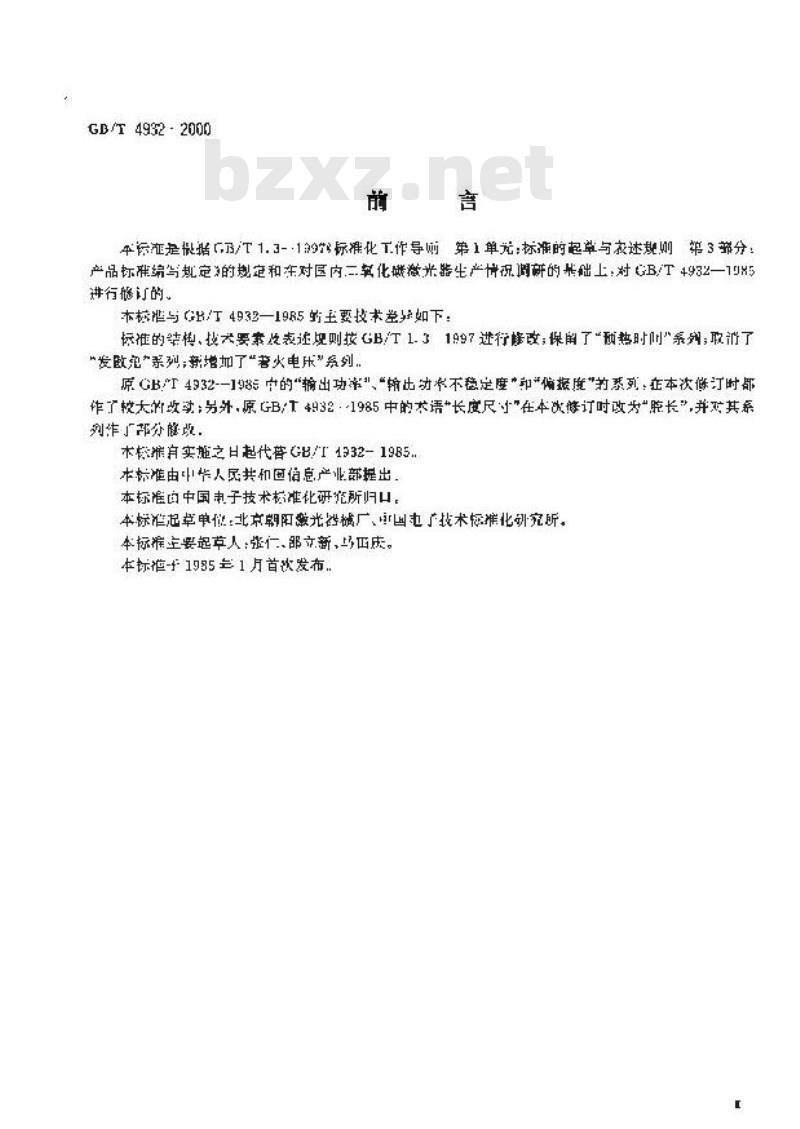GB/T 4932-2000 二氧化碳激光器系列型谱 GB/T 4932-2000 二氧化碳激光器系列型谱