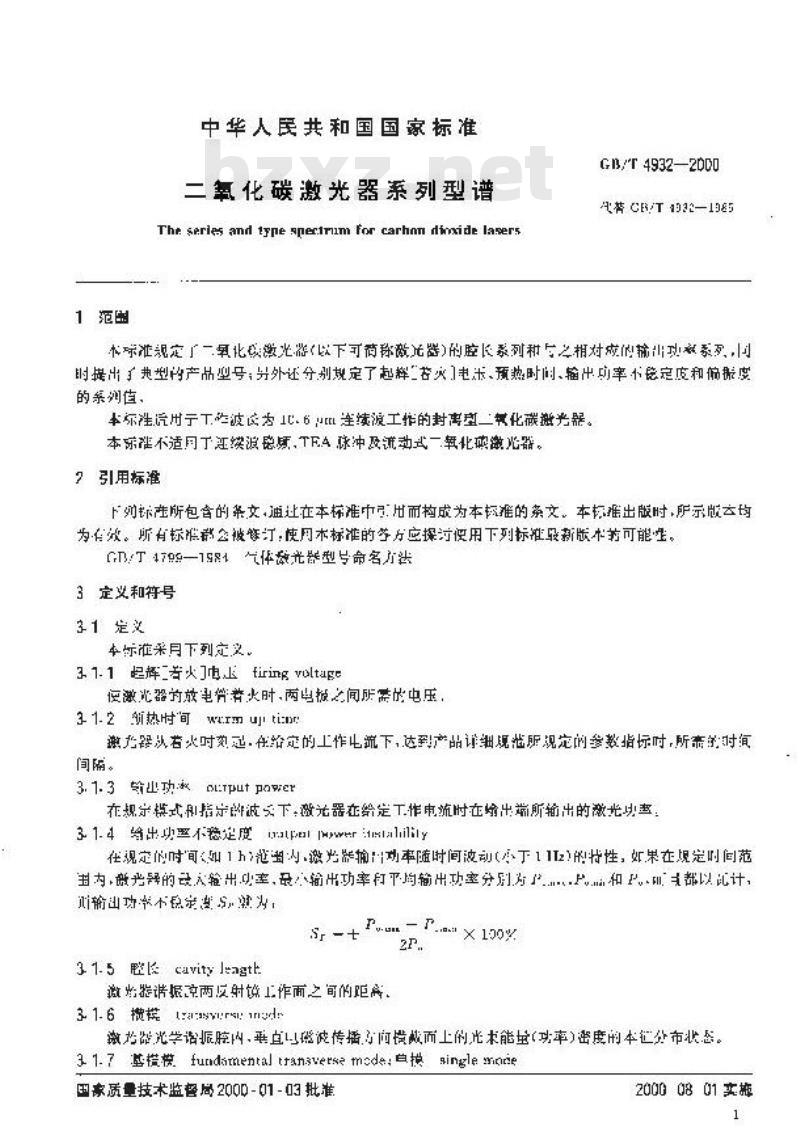 GB/T 4932-2000 二氧化碳激光器系列型谱 GB/T 4932-2000 二氧化碳激光器系列型谱