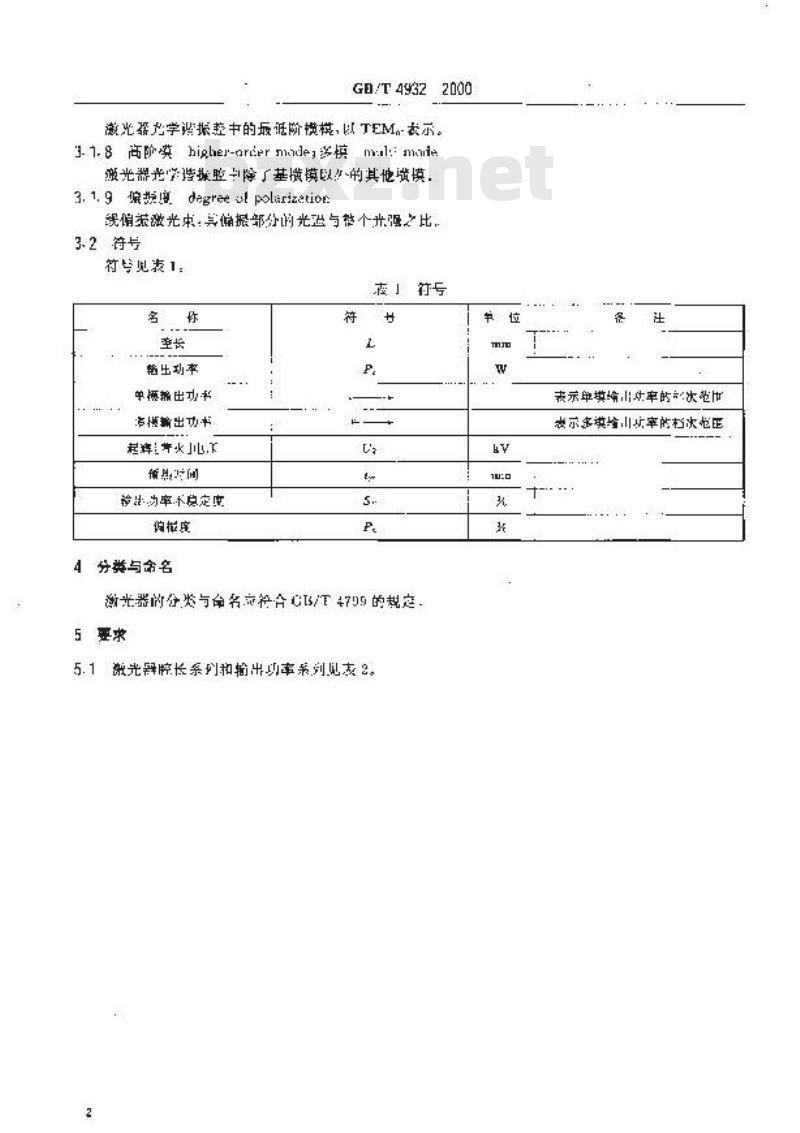GB/T 4932-2000 二氧化碳激光器系列型谱 GB/T 4932-2000 二氧化碳激光器系列型谱
