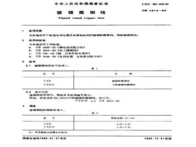 GB/T 4910-1985 镀锡圆铜线