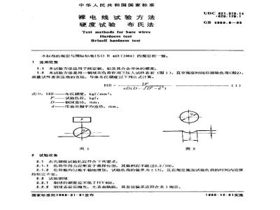 GB 4909.8-1985 裸电线试验方法 硬度试验 布氏法