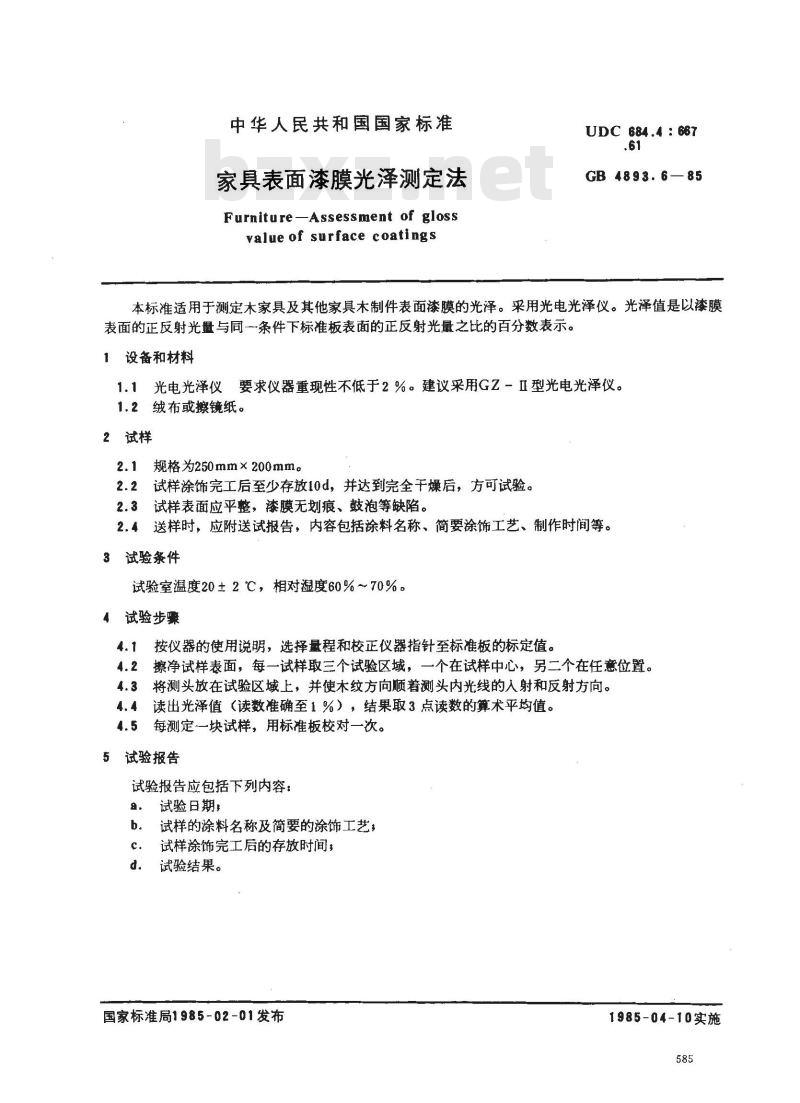 GB 4893.6-1985 家具表面漆膜光泽测定法 GB 4893.6-1985 家具表面漆膜光泽测定法
