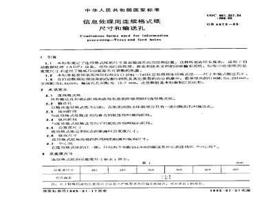 GB/T 4873-1985 信息处理用连续格式纸 尺寸和输送孔