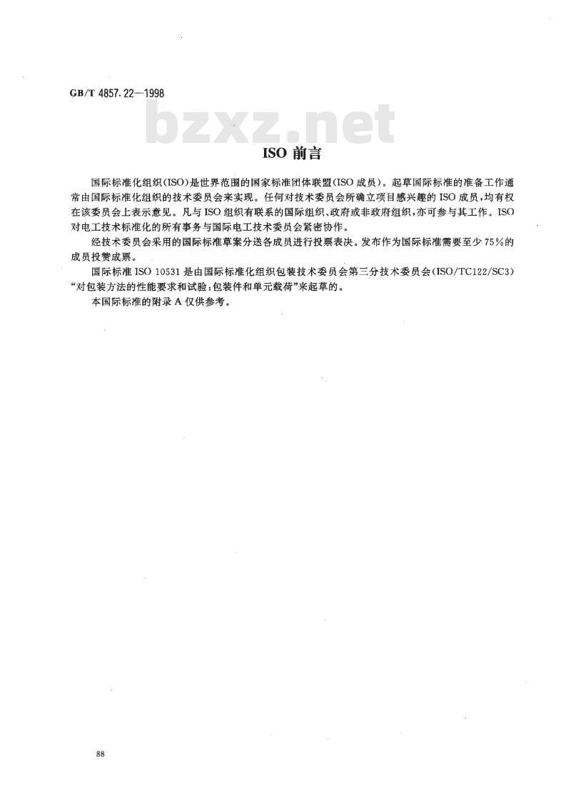 GB/T 4857.22-1998 包装 运输包装件 单元货物稳定性试验方法