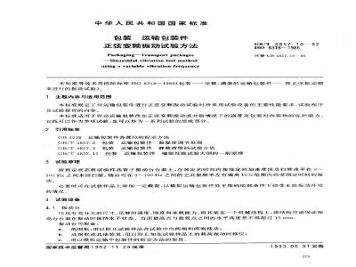 GB/T 4857.10-1992 包装 运输包装件 正弦变频振动试验方法