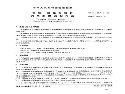 GB/T 4857.8-1992 包装 运输包装件 六角滚筒试验方法