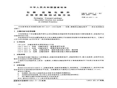 GB/T 4857.7-1992 包装 运输包装件 正弦定频振动试验方法