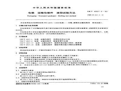 GB/T 4857.6-1992 包装 运输包装件 滚动试验方法