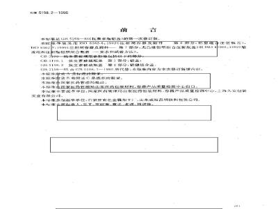 GB 5198.2-1996 抗生素玻璃瓶盖 第2部分:铝塑组合盖
