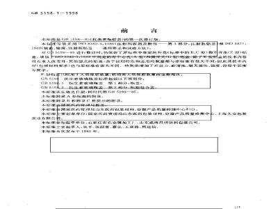 GB 5198.1-1996 抗生素玻璃瓶盖 第1部分:铝盖