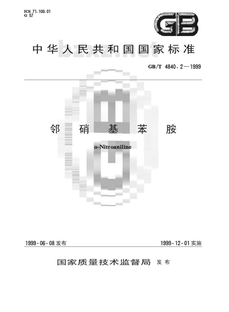 GB/T 4840.2-1999 邻硝基苯胺 GB/T 4840.2-1999 邻硝基苯胺