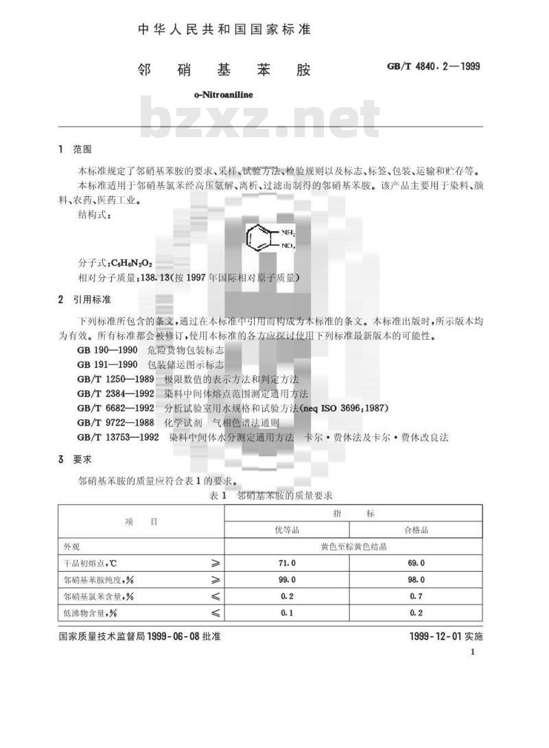 GB/T 4840.2-1999 邻硝基苯胺 GB/T 4840.2-1999 邻硝基苯胺