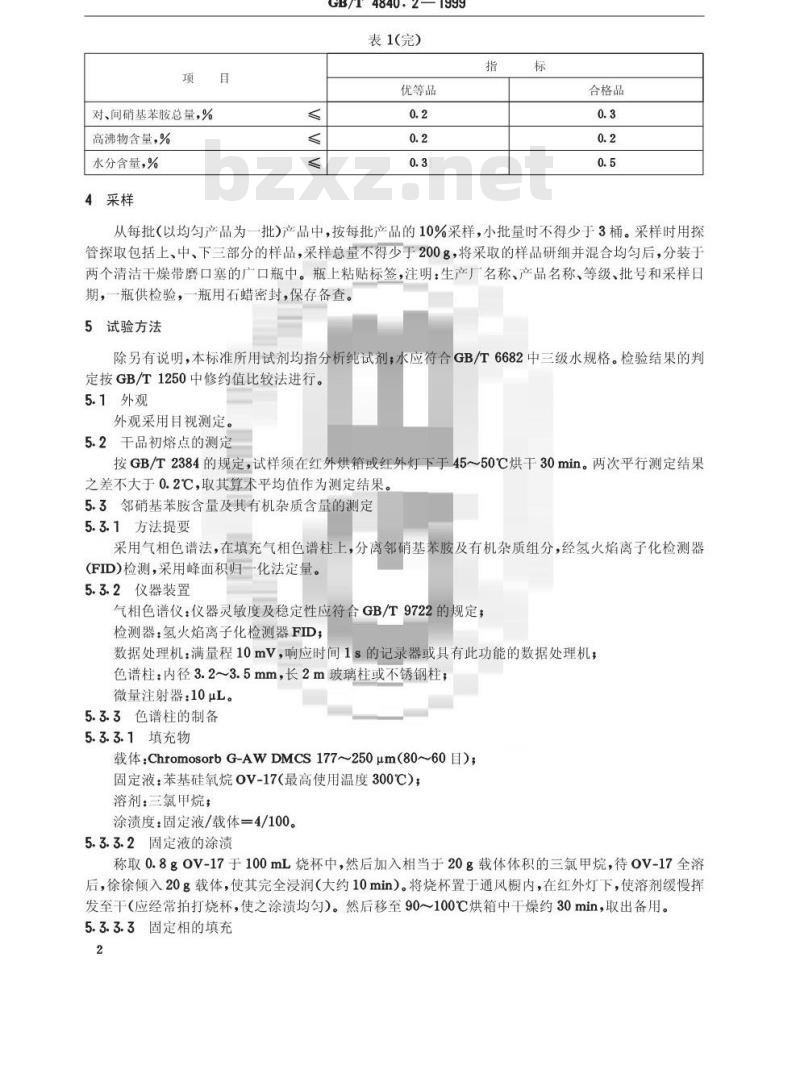 GB/T 4840.2-1999 邻硝基苯胺 GB/T 4840.2-1999 邻硝基苯胺
