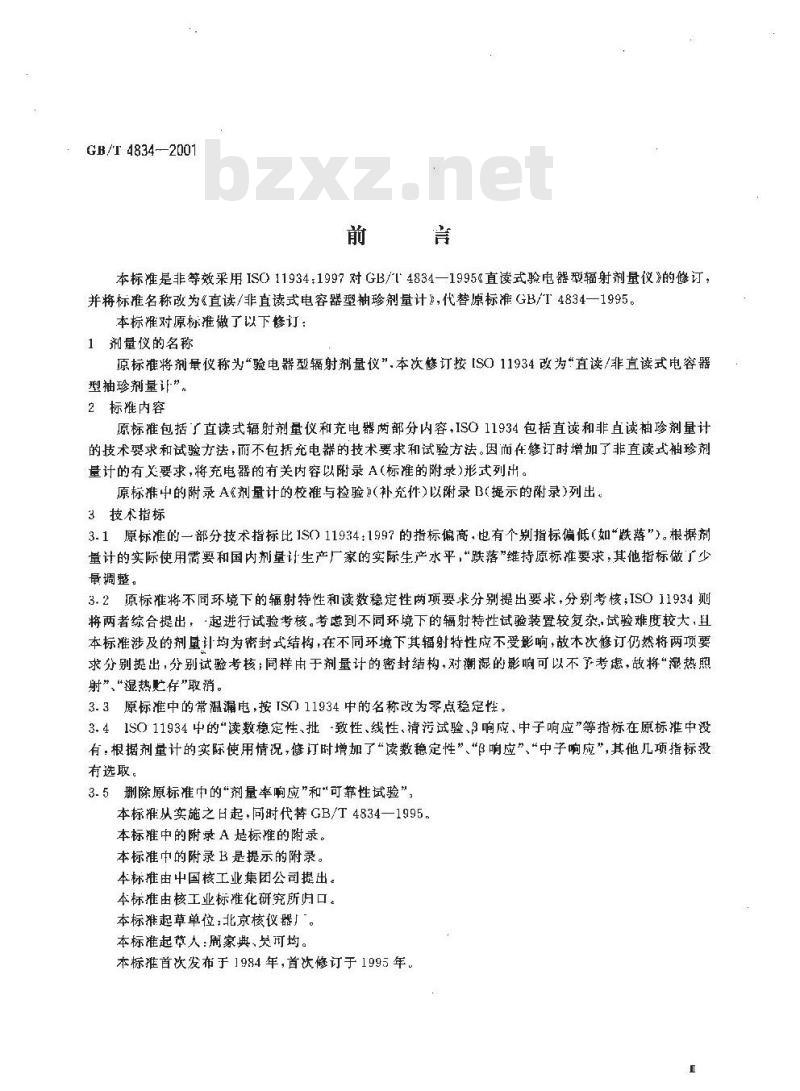 GB/T 4834-2001 直读/非直读式电容型袖珍剂量计 GB/T 4834-2001 直读/非直读式电容型袖珍剂量计