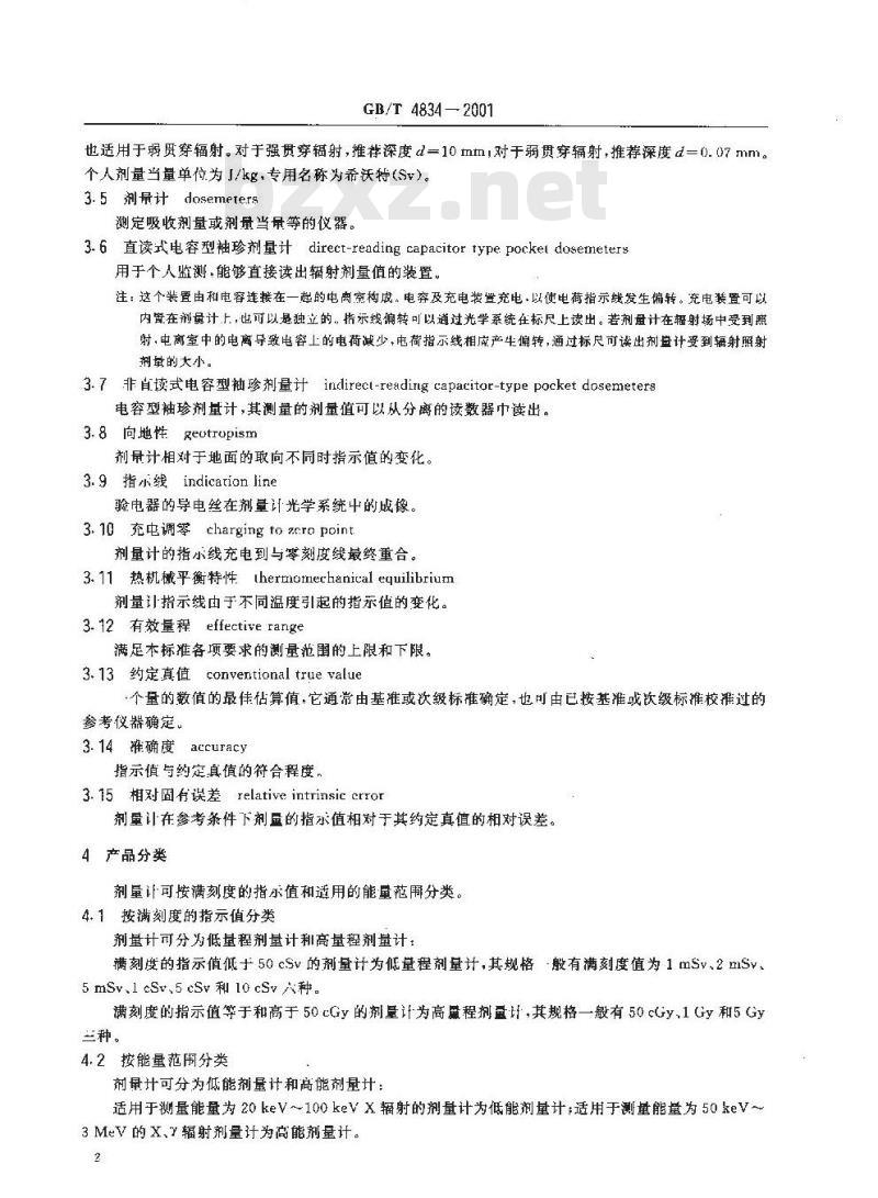 GB/T 4834-2001 直读/非直读式电容型袖珍剂量计 GB/T 4834-2001 直读/非直读式电容型袖珍剂量计