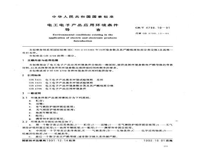 GB/T 4798.10-1991 电工电子产品应用环境条件导言