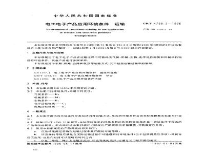 GB/T 4798.2-1996 电工电子产品应用环境条件 运输