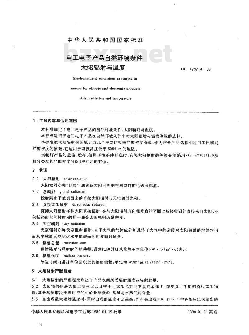 GB/T 4797.4-1989 电工电子产品自然环境条件 太阳辐射与温度