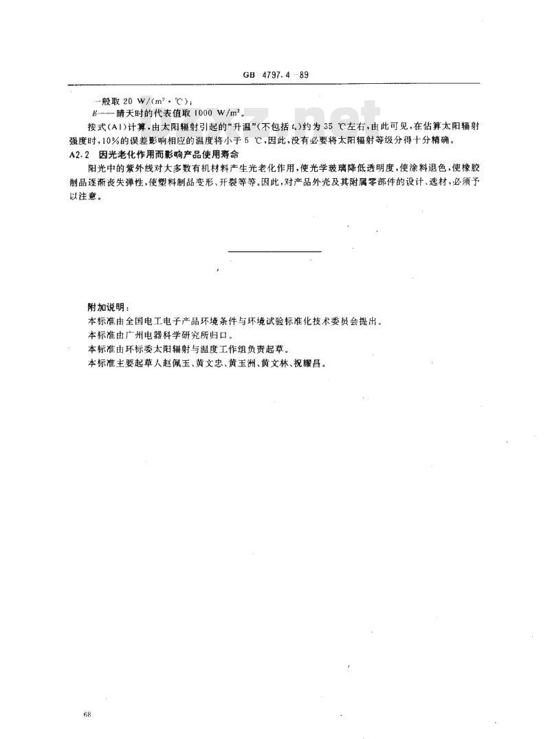 GB/T 4797.4-1989 电工电子产品自然环境条件 太阳辐射与温度
