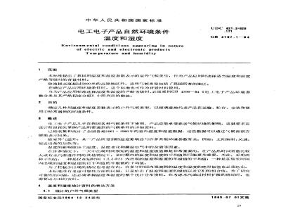 GB/T 4797.1-1984 电工电子产品自然环境条件 温度和湿度