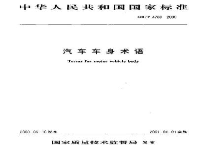GB/T 4780-2000 汽车车身术语