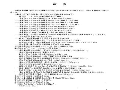 GB/T 4755-2004 扭簧比较仪