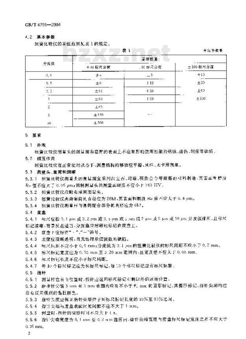 GB/T 4755-2004 扭簧比较仪 GB/T 4755-2004 扭簧比较仪