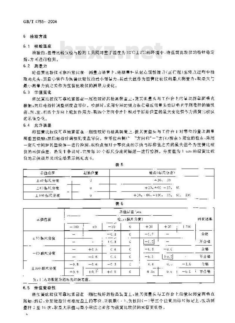 GB/T 4755-2004 扭簧比较仪 GB/T 4755-2004 扭簧比较仪