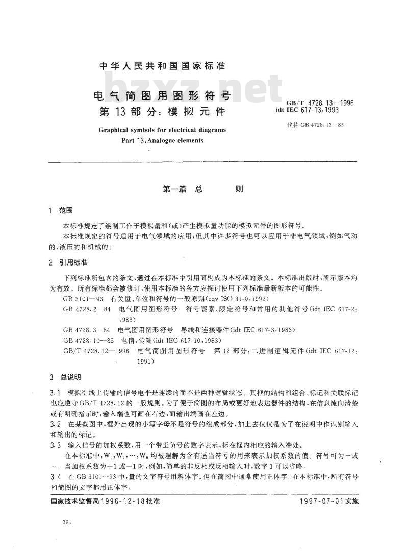 GB/T 4728.13-1996 电气简图用图形符号 第13部分:模拟元件 GB/T 4728.13-1996 电气简图用图形符号 第13部分:模拟元件