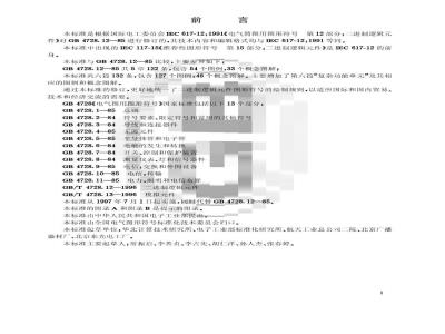 GB/T 4728.12-1996 电气简图用图形符号 第12部分：二进制逻辑元件