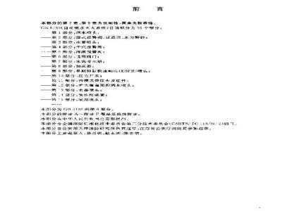 GB 5135.6-2003 自动喷水灭火系统 第6部分: 通用阀门