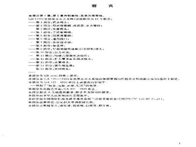 GB 5135.5-2003 自动喷水灭火系统 第5部分: 雨淋报警阀