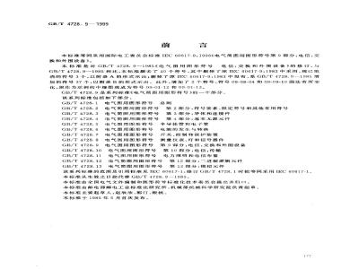 GB/T 4728.9-1999 电气简图用图形符号 第9部分：电信 ： 交换和外围设备