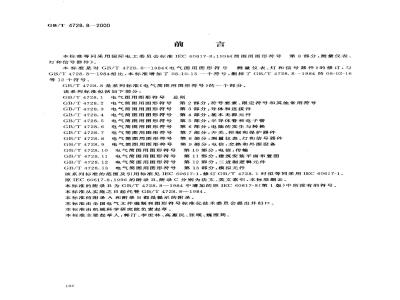 GB/T 4728.8-2000 电气简图用图形符号 第8部分：测量仪表、灯和信号器件