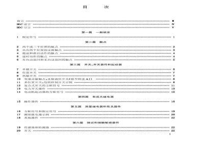GB/T 4728.7-2000 电气简图用图形符号 第7部分：开关、控制和保护器件
