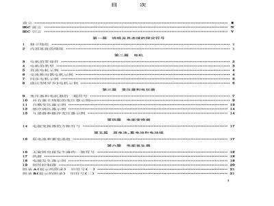 GB/T 4728.6-2000 电气简图用图形符号 第6部分：电能的发生与转换