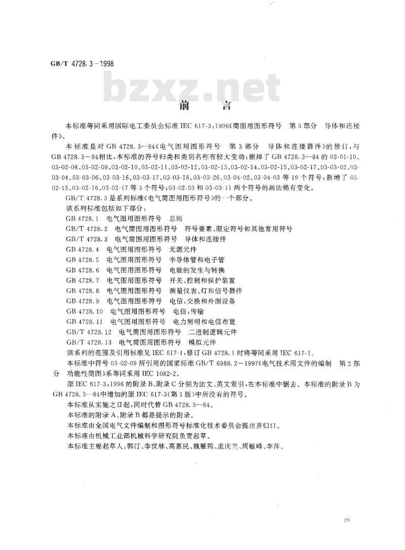 GB/T 4728.3-1998 电气简图用图形符号 第3部分 导体和连接件