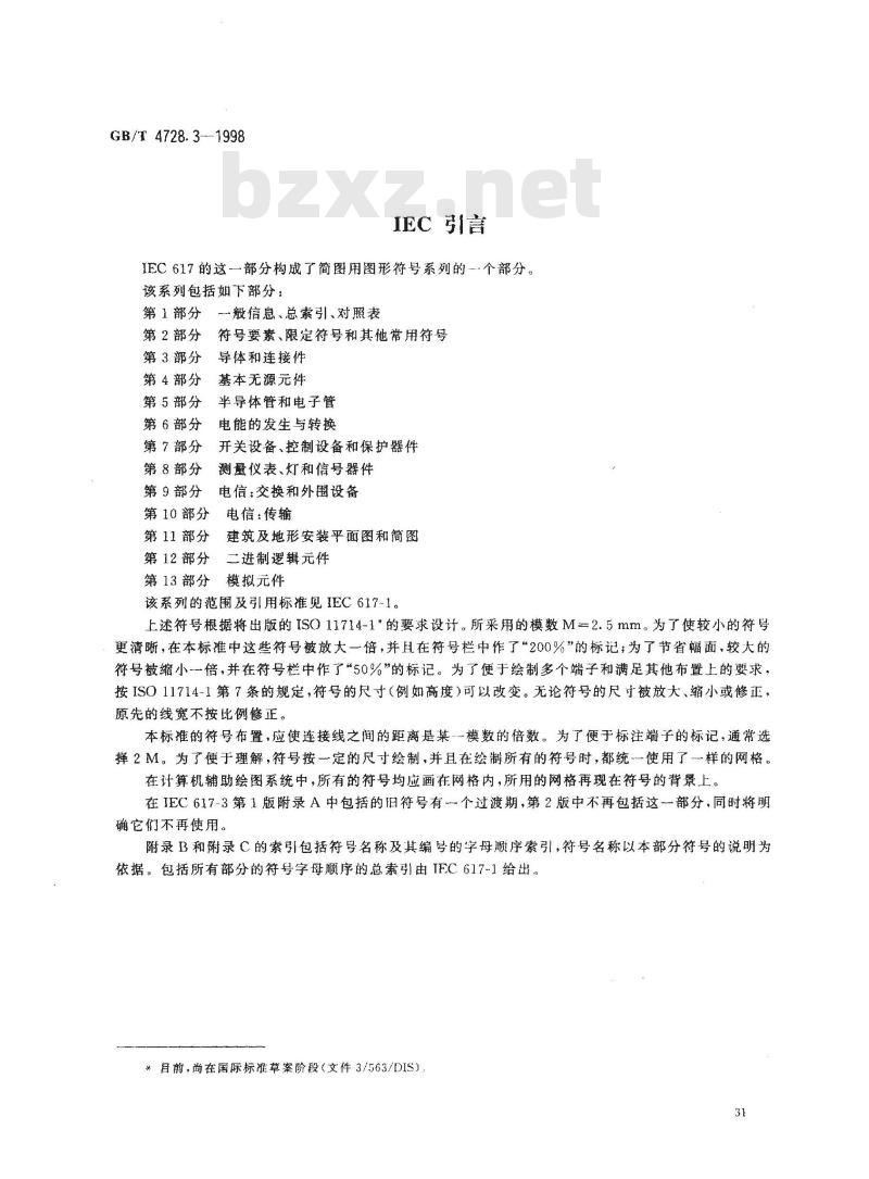 GB/T 4728.3-1998 电气简图用图形符号 第3部分 导体和连接件