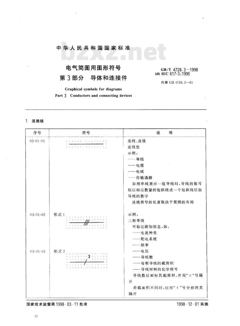 GB/T 4728.3-1998 电气简图用图形符号 第3部分 导体和连接件