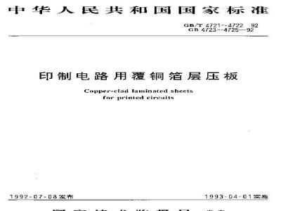 GB 4725-1992 印制电路用覆铜箔环氧玻璃布层压板